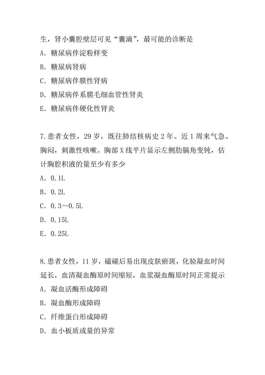 2023年湖北主治医师(消化科)考试考前冲刺卷_第4页