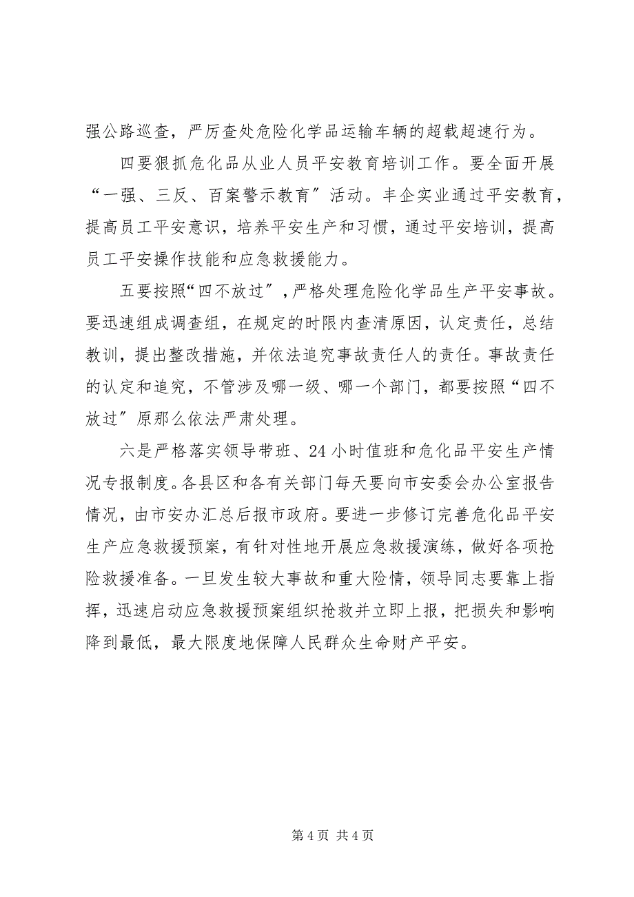 2023年局长在安全生产紧急大会致辞.docx_第4页