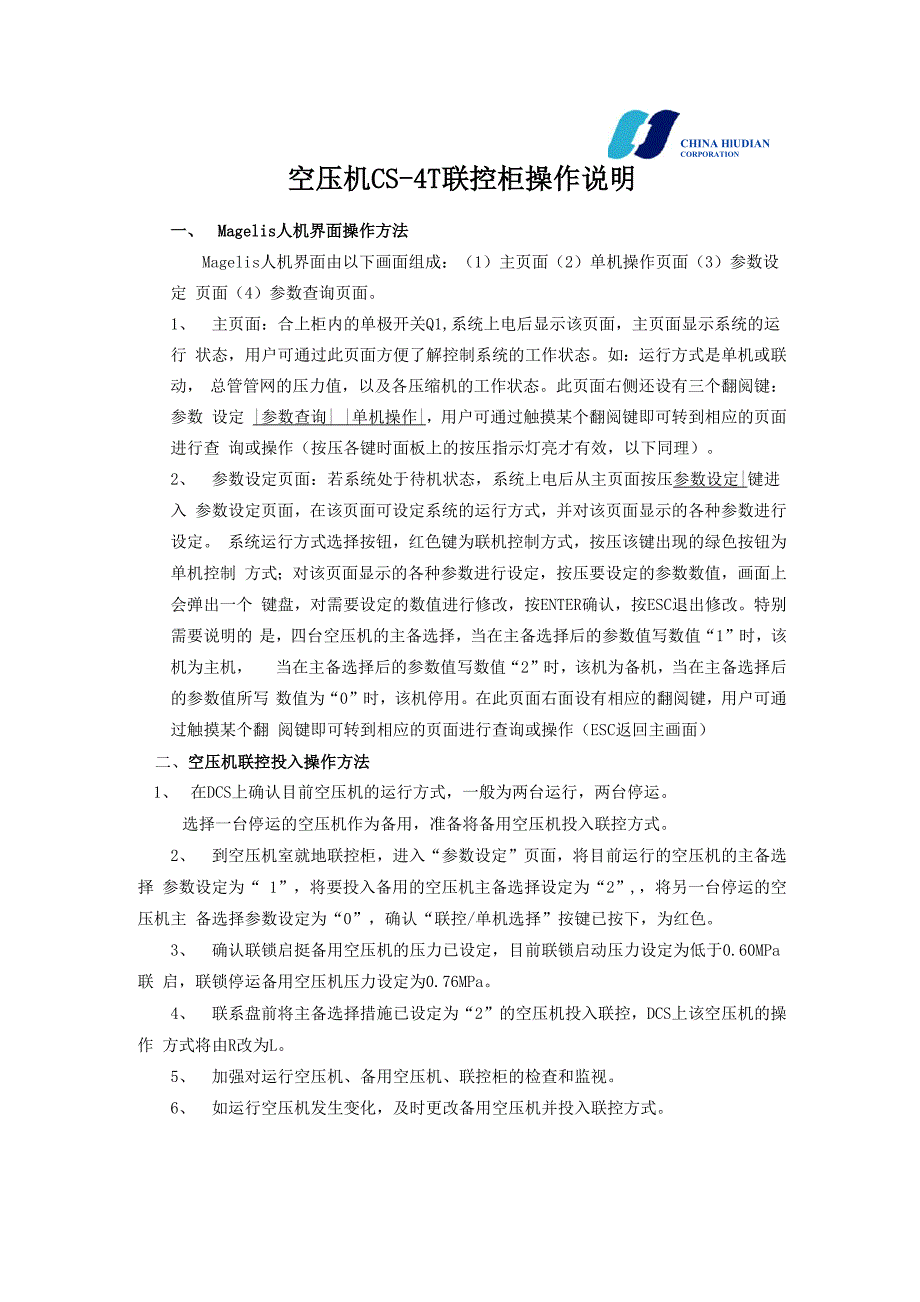 仪用空压机、空干机故障复位操作方法_第4页