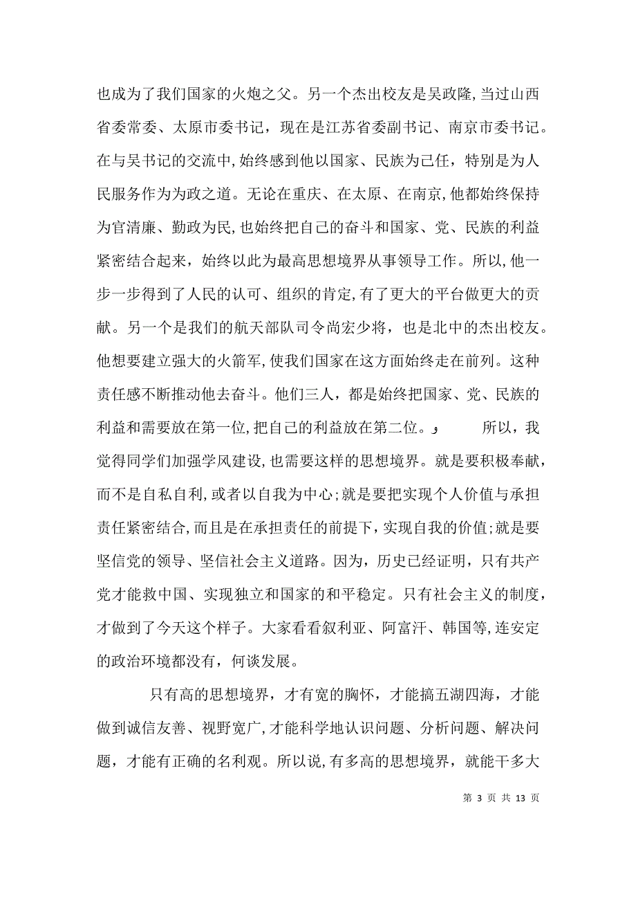 院长在大学奖章校长奖章颁奖仪式暨年度学风建设会上的讲话_第3页