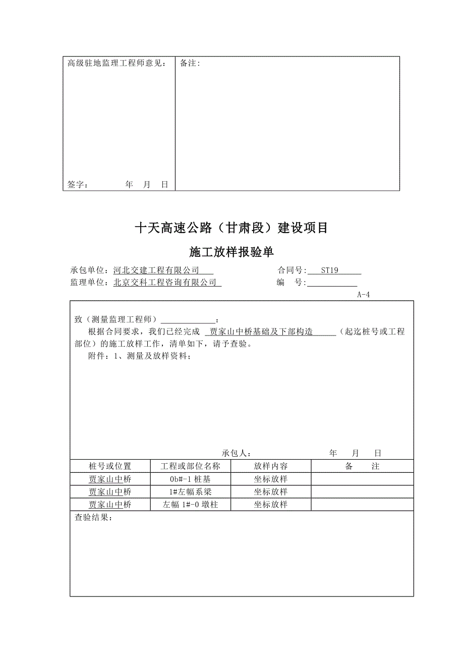 高速公路基础及下部构造工程开工报告_第2页