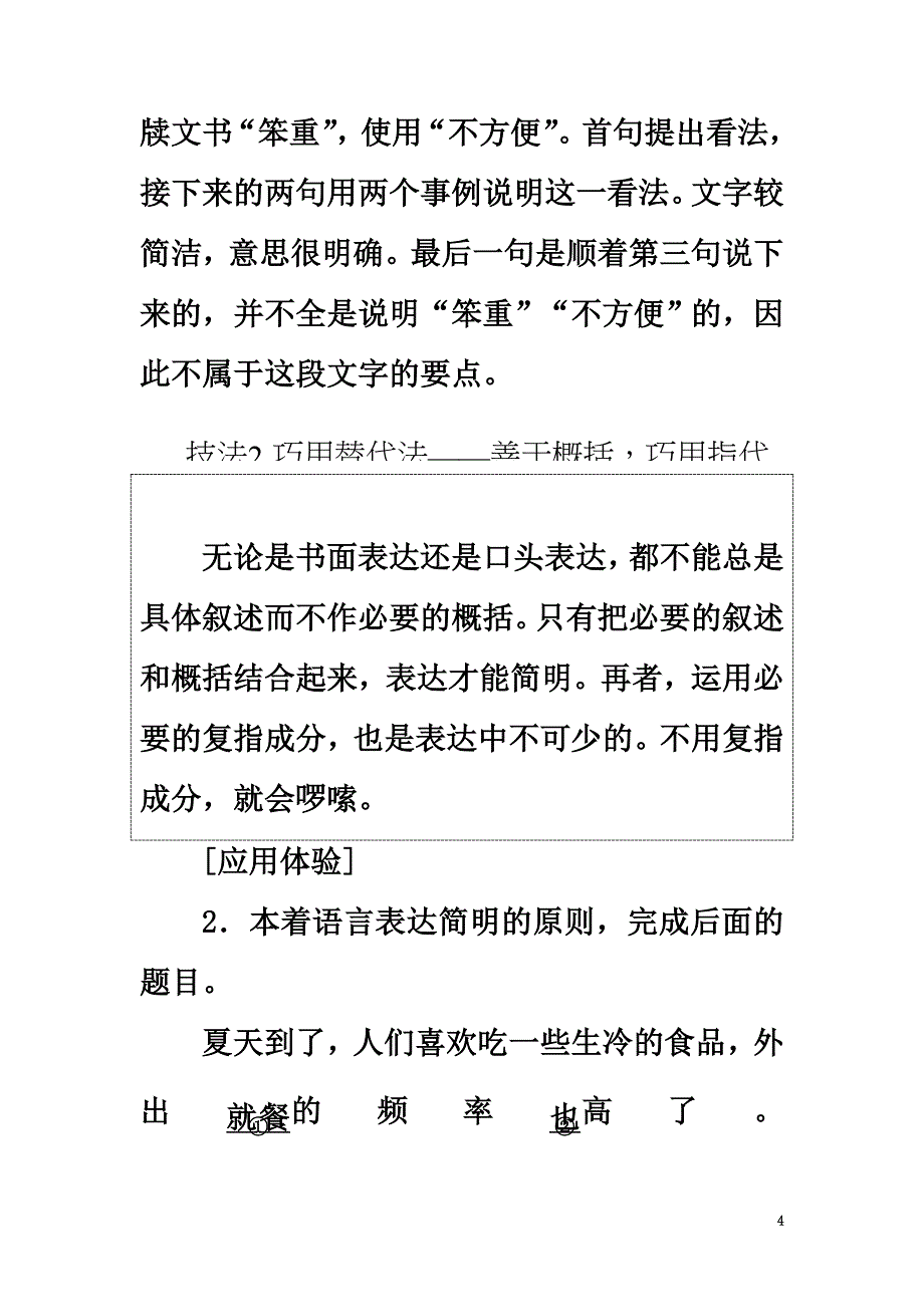 2021届高三语文第一轮复习第一板块语言文字运用专题九语言表达简明、得体_第4页