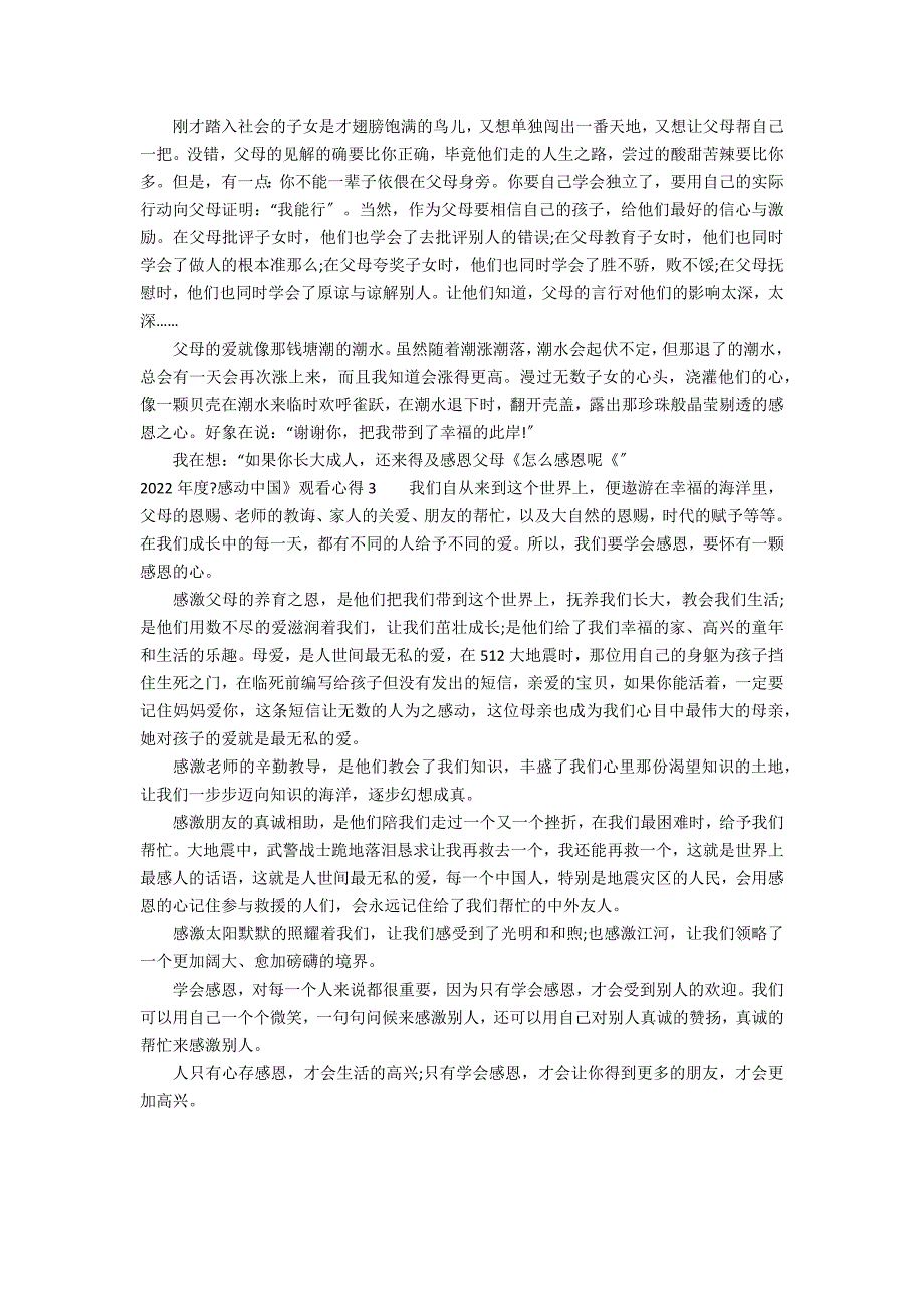 2022年度《感动中国》观看心得3篇 《年感动中国》观后感_第2页