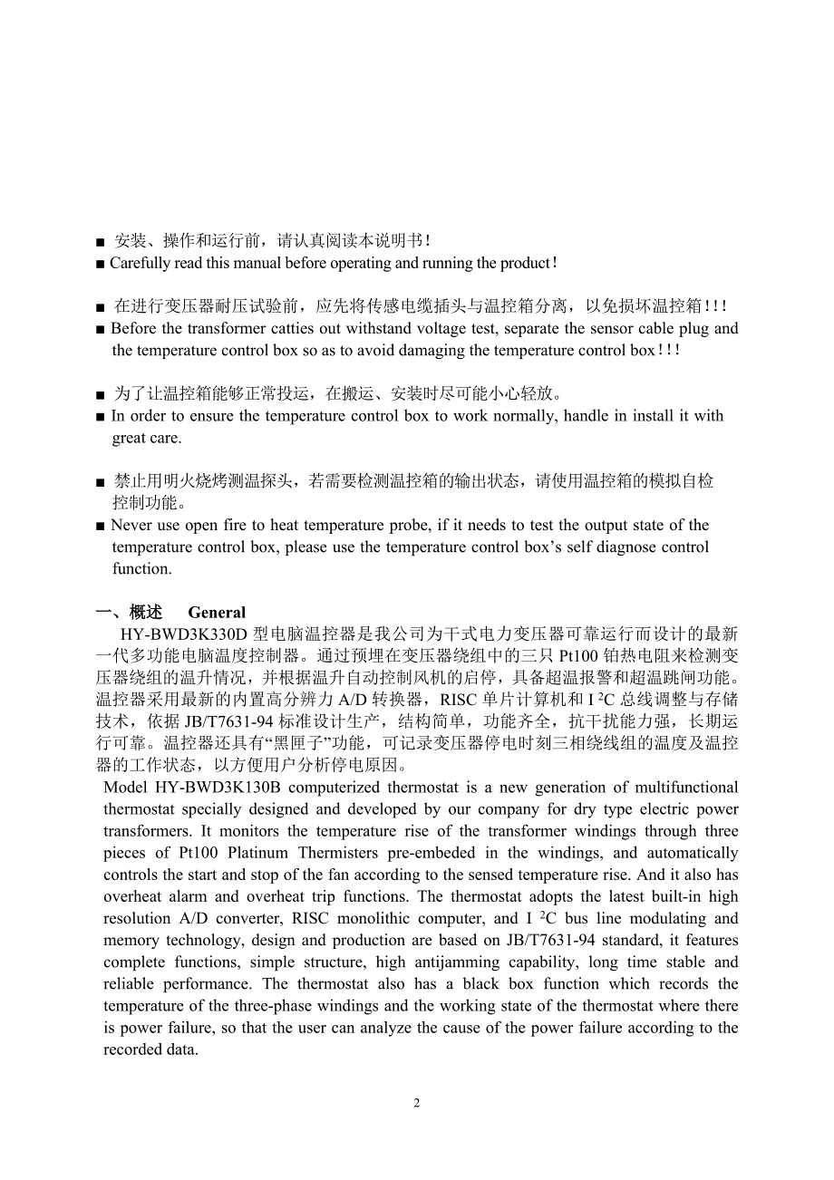 华鹰温控器HY-BWD3K330D说明书(中英文)_第2页