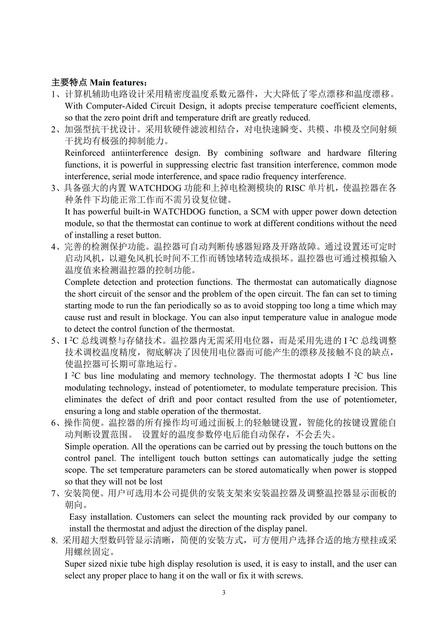 华鹰温控器HY-BWD3K330D说明书(中英文)_第3页