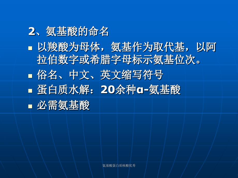 氨基酸蛋白质核酸课件_第3页