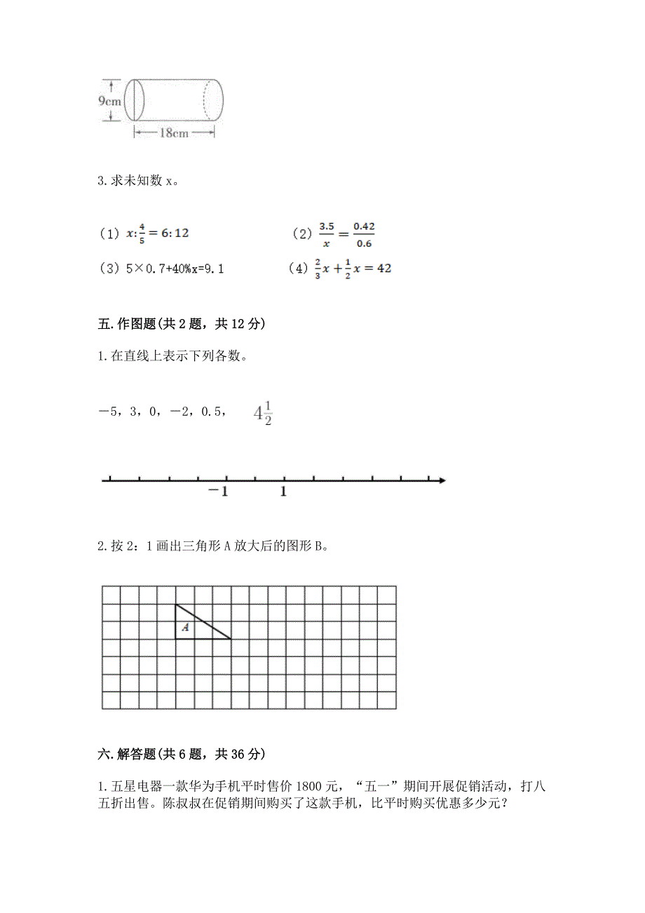 沪教版数学小学六年级下册期末测试卷附完整答案(各地真题).docx_第3页