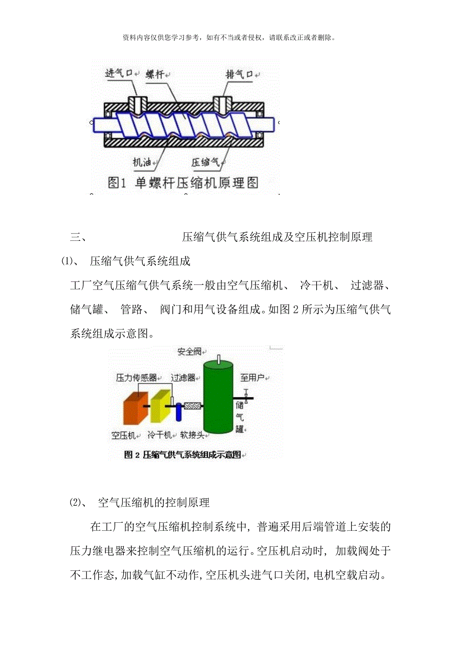 螺杆式空气压缩机变频改造方案样本.docx_第2页