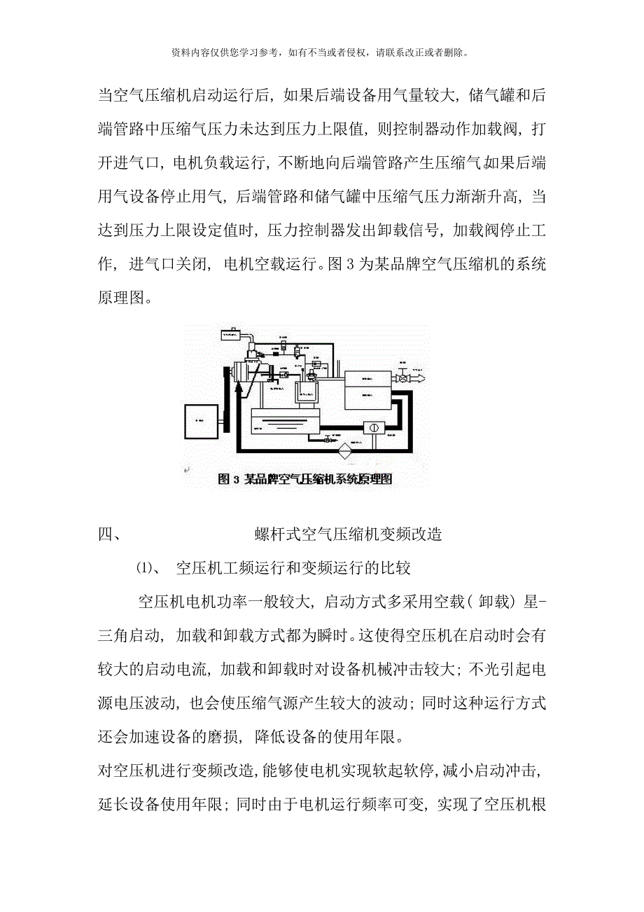 螺杆式空气压缩机变频改造方案样本.docx_第3页