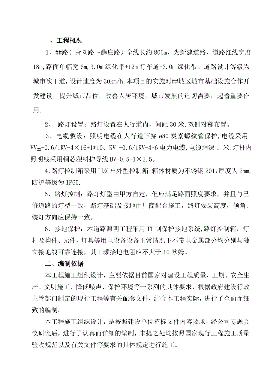 循环工业园XX路建设工程路灯施工方案_第2页