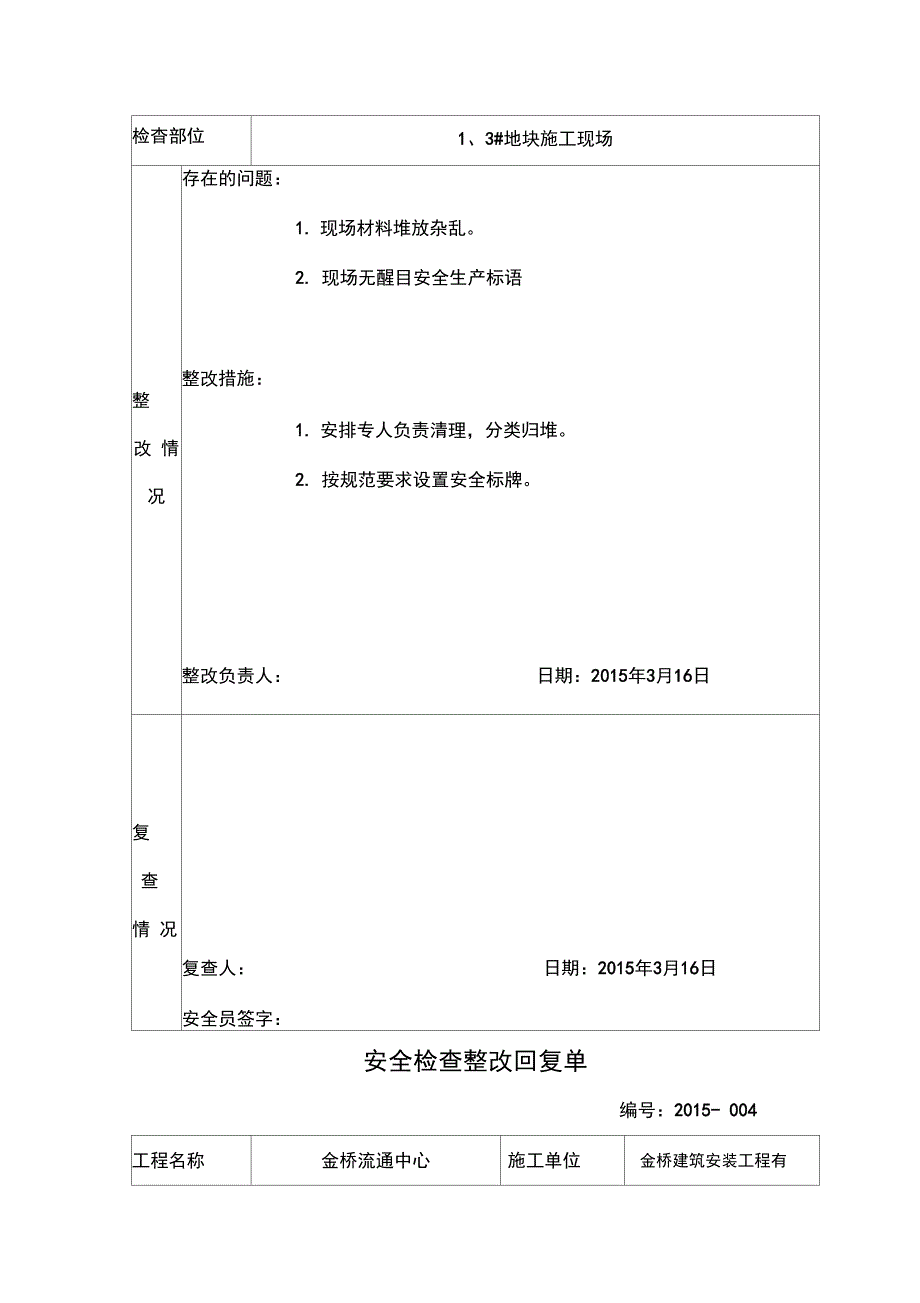 安全检查整改回复单_第4页