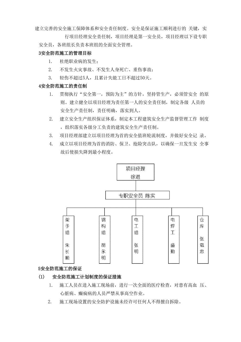 安全防范保证施工措施_第2页