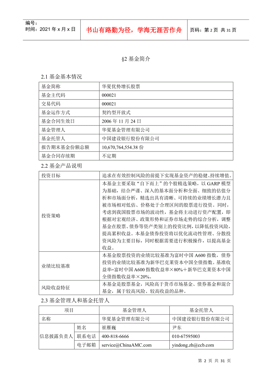 股票型证券投资基金年度报告摘要_第3页