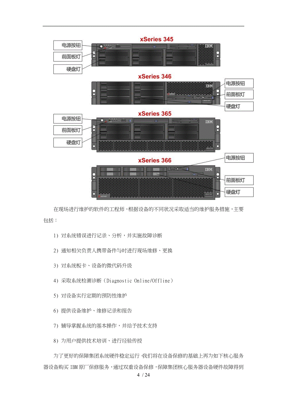 服务器数据库维护方案_第4页