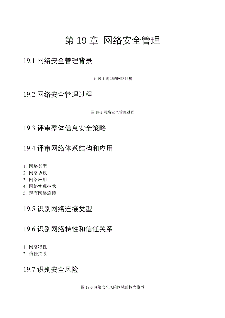 第章-网络安全管理_第1页