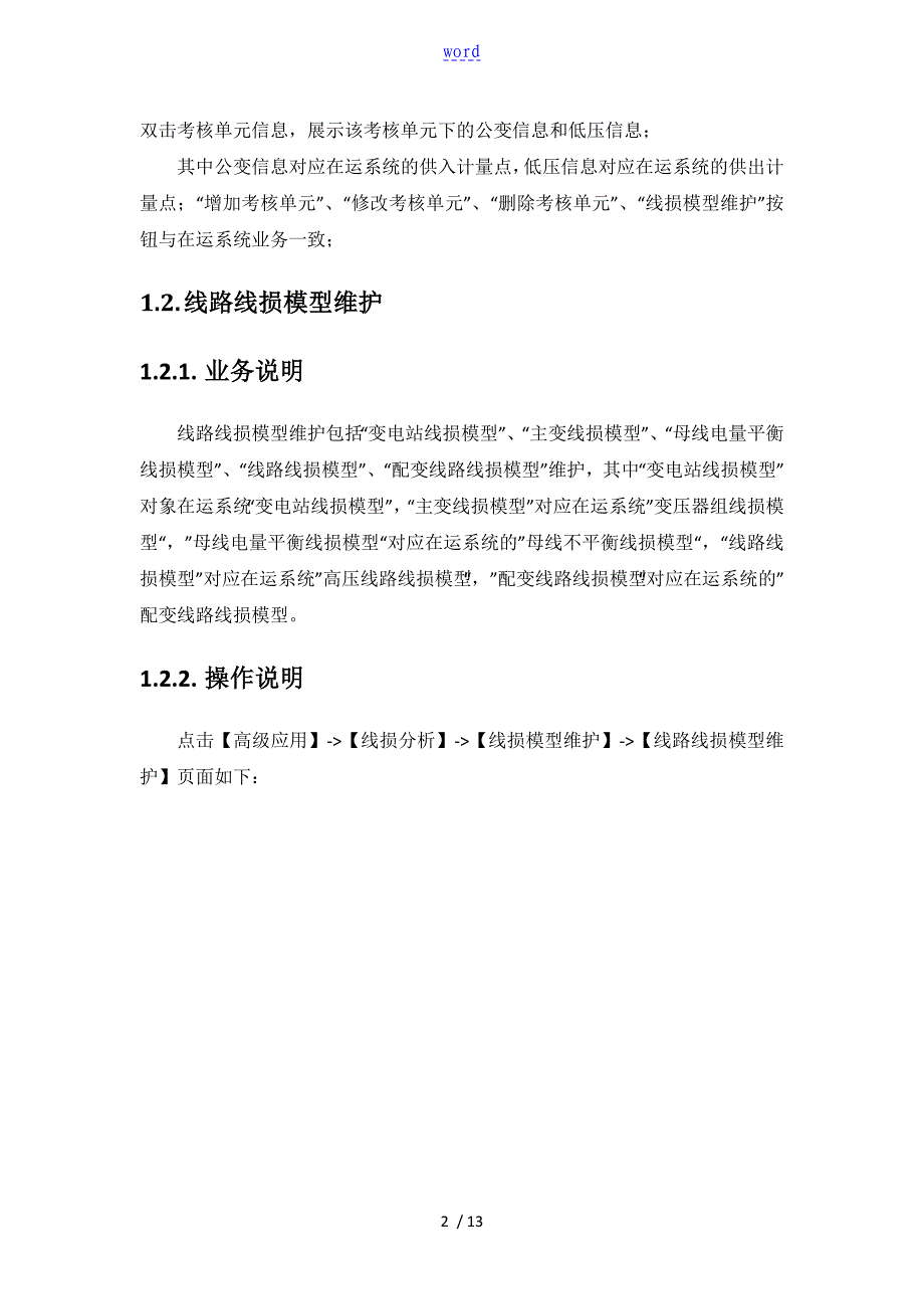 3、线损分析报告操作手册簿_第2页