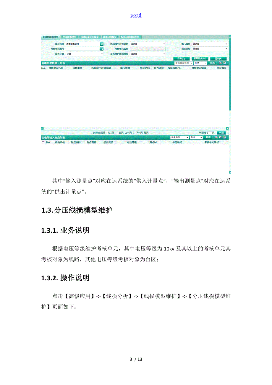 3、线损分析报告操作手册簿_第3页