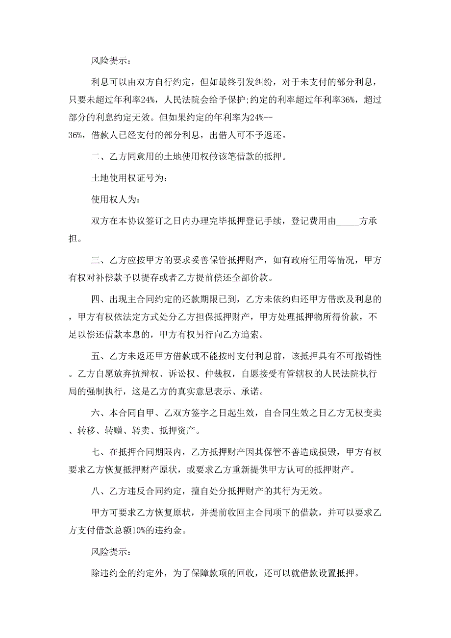 2021最新土地抵押借款合同范本_第2页