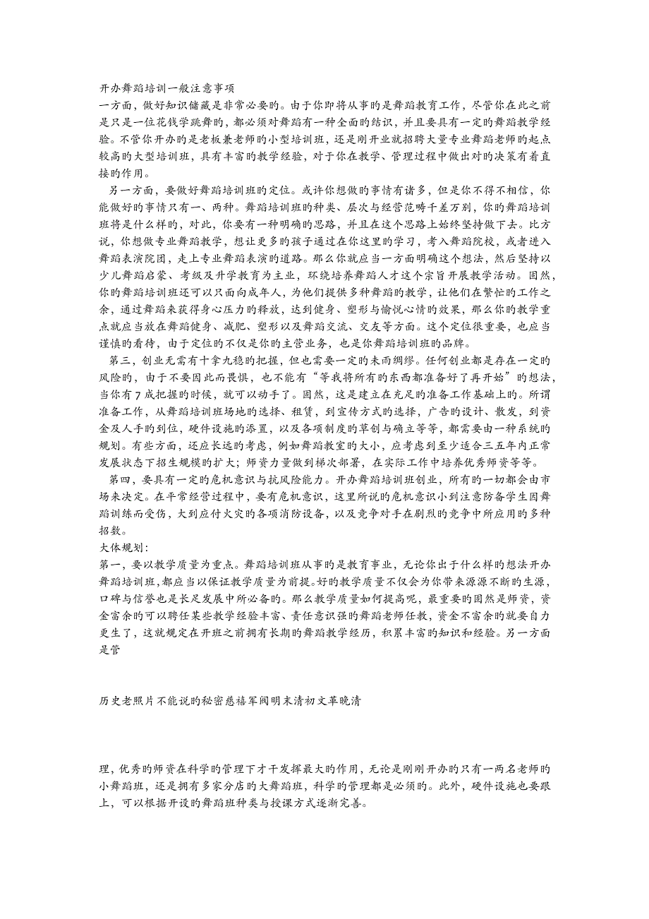 开办舞蹈培训一般注意事项_第1页