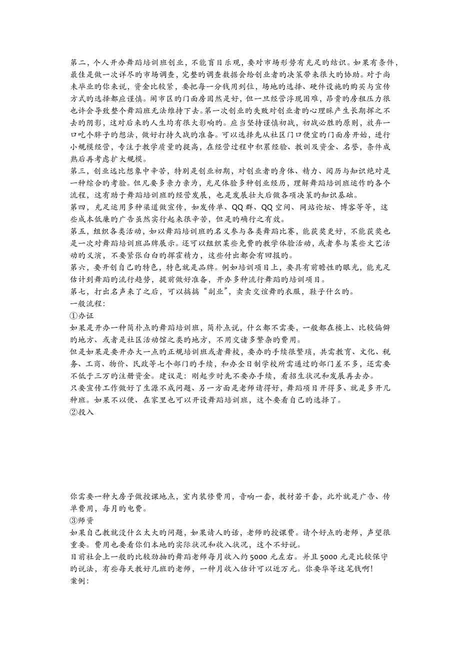 开办舞蹈培训一般注意事项_第2页