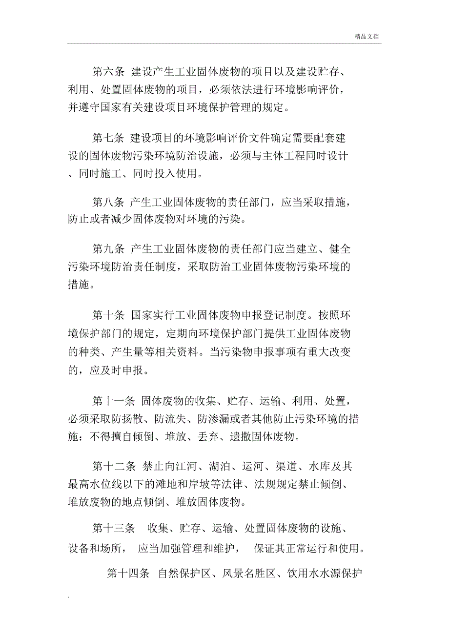 发电有限责任公司工业固体废物管理制度_第2页