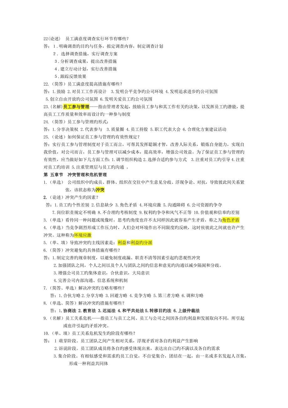 员工关系管理范围_第5页