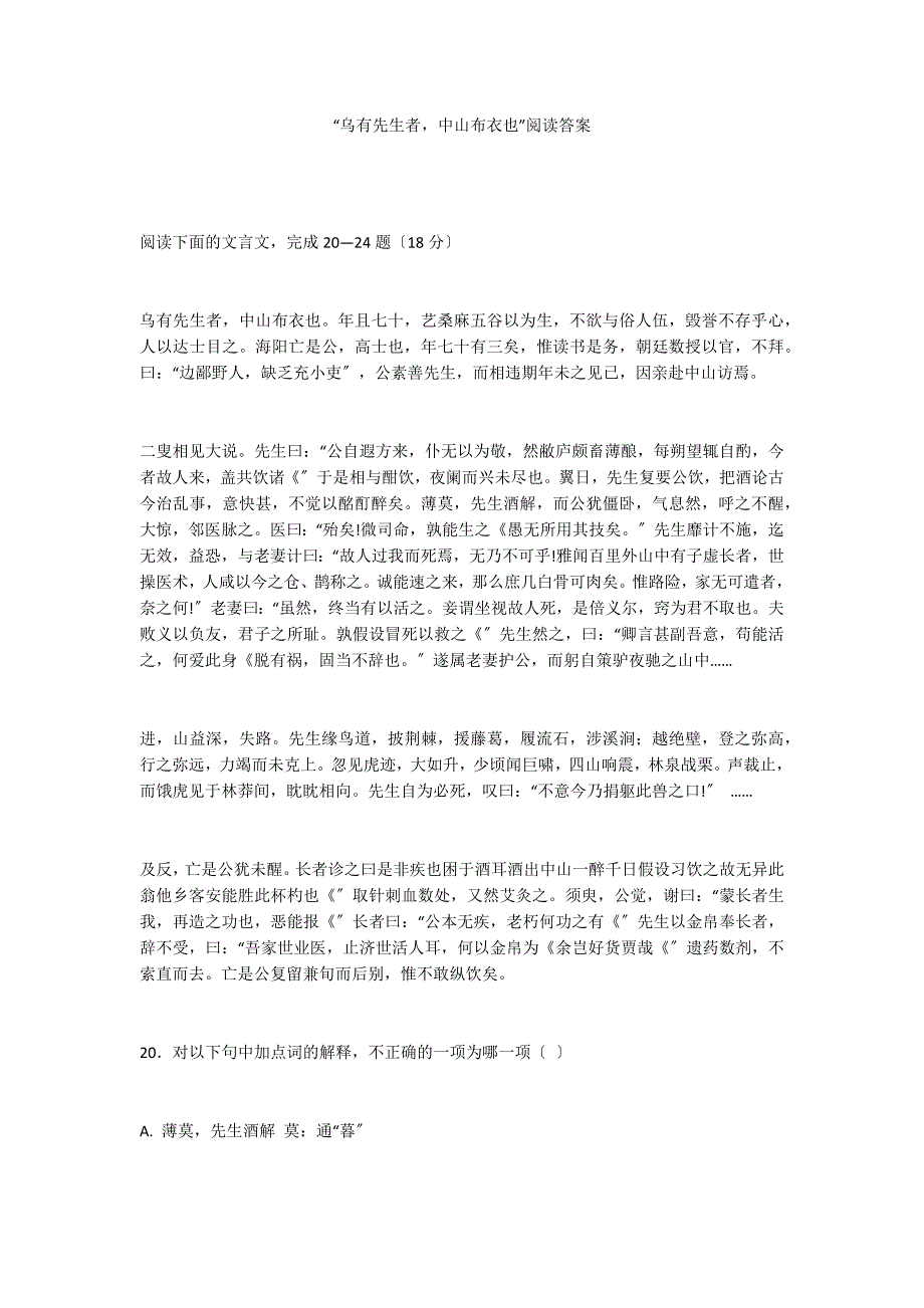 “乌有先生者中山布衣也”阅读答案_第1页