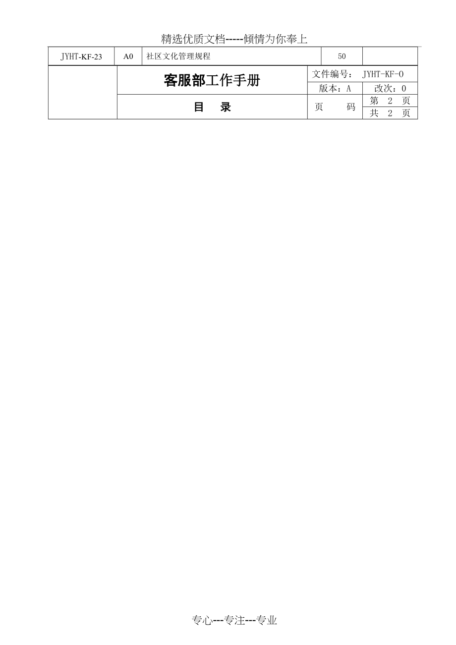 V物业管理公司客服部工作管理手册_第2页