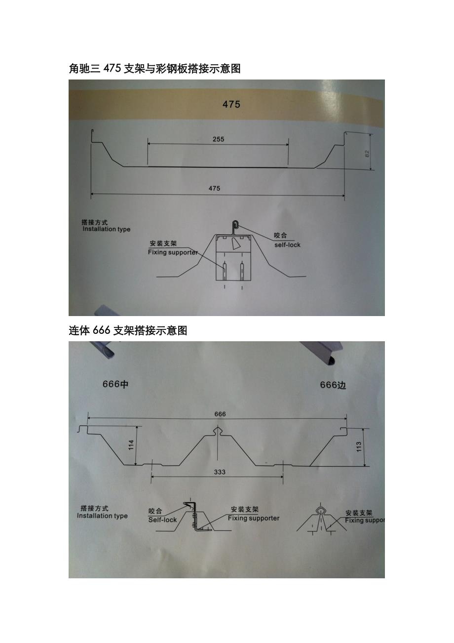 屋面板475支架666连体支架搭接示意图_第1页