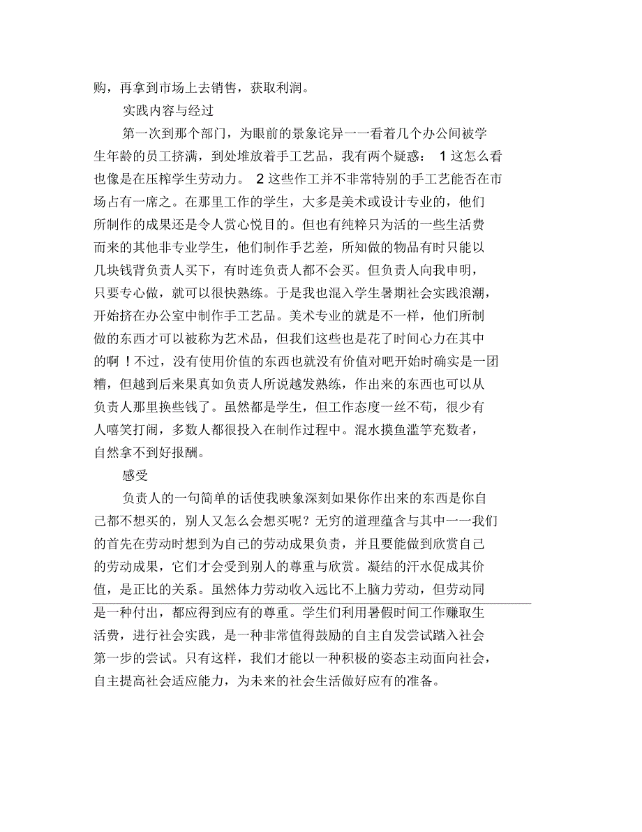 中学生暑期社会实践报告_第4页