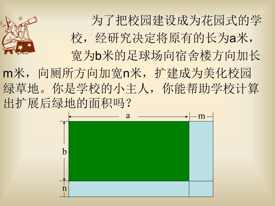 5多项式乘以多项式_第2页