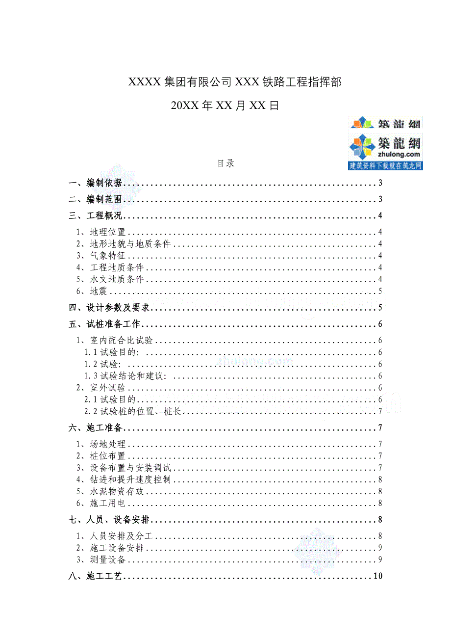 y成绵乐铁路客运专线某标段水泥搅拌桩试桩方案secret_第2页