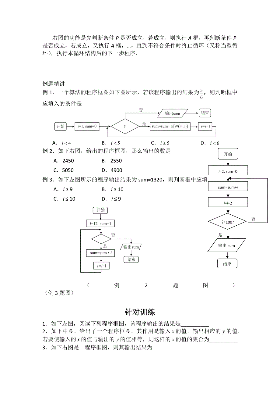 高中数学程序框图专题_第3页