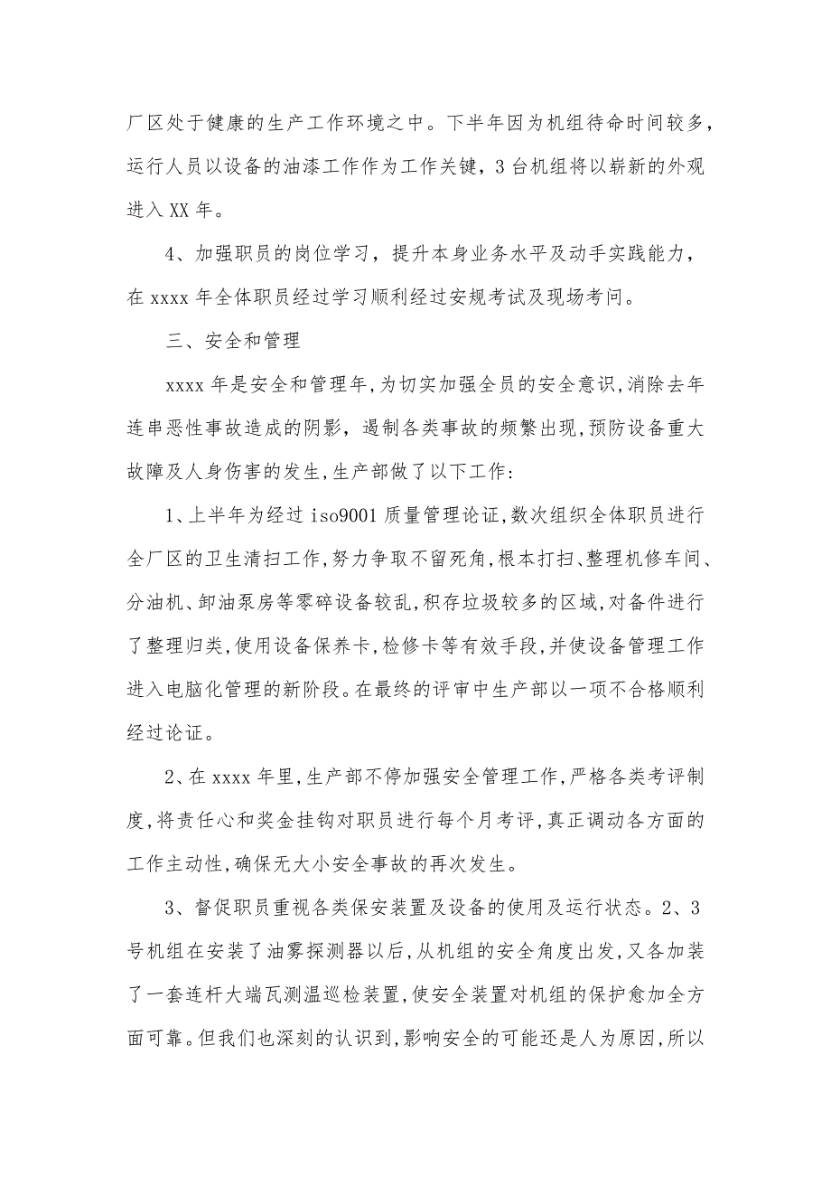 生产部门个人职员年度工作总结范文三篇_第3页