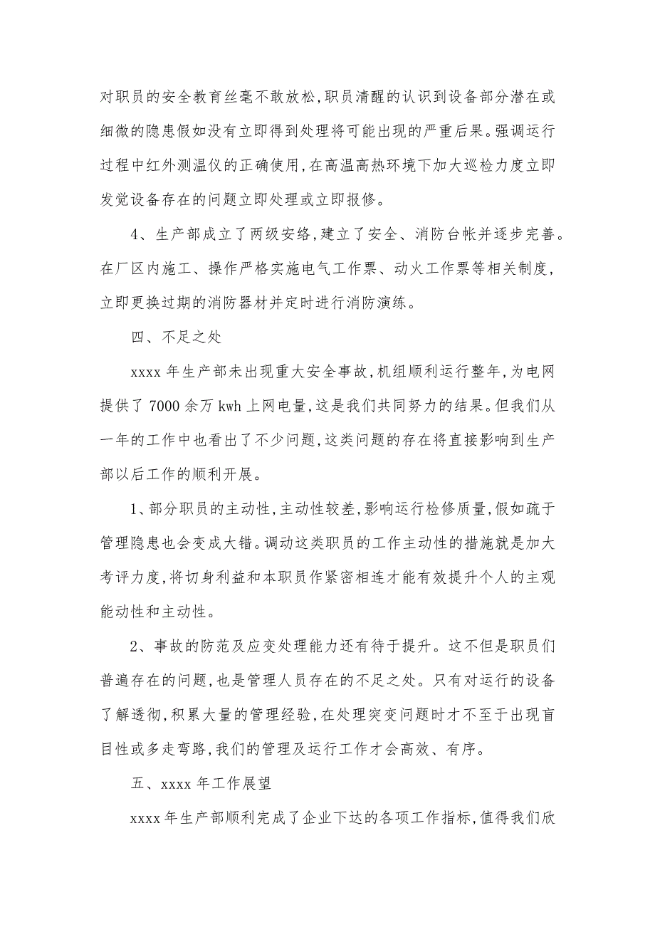 生产部门个人职员年度工作总结范文三篇_第4页