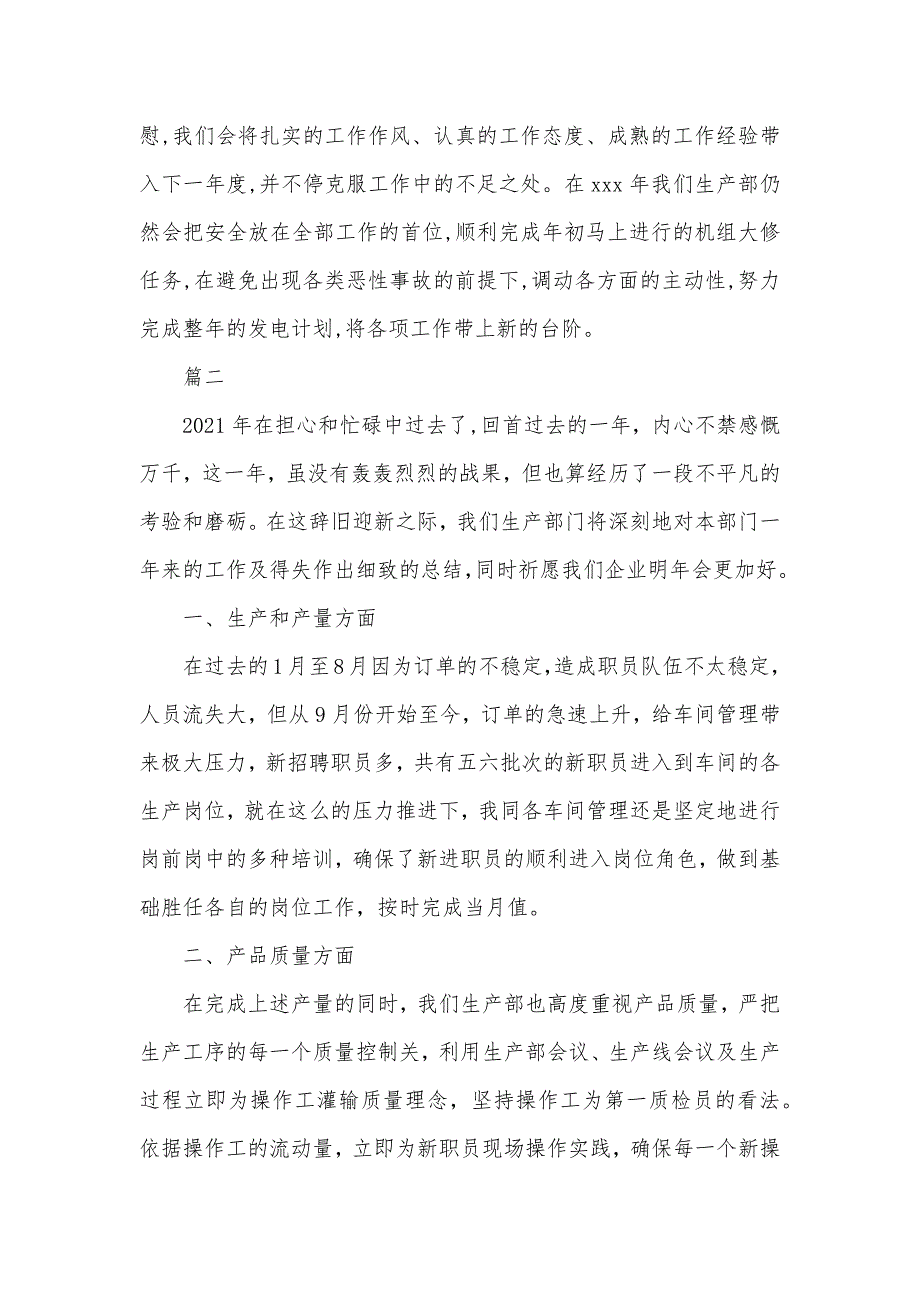 生产部门个人职员年度工作总结范文三篇_第5页