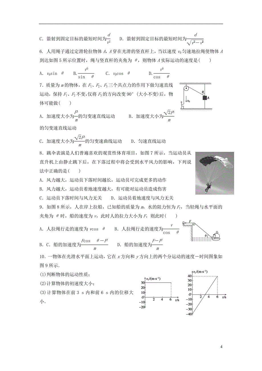 2016届高三物理一轮复习第4章第1课时曲线运动运动的合成与分解导学案无答案_第4页