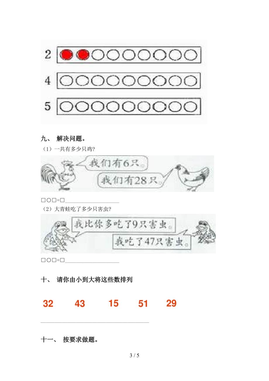 青岛版一年级下册数学应用题与解决问题必考题_第3页