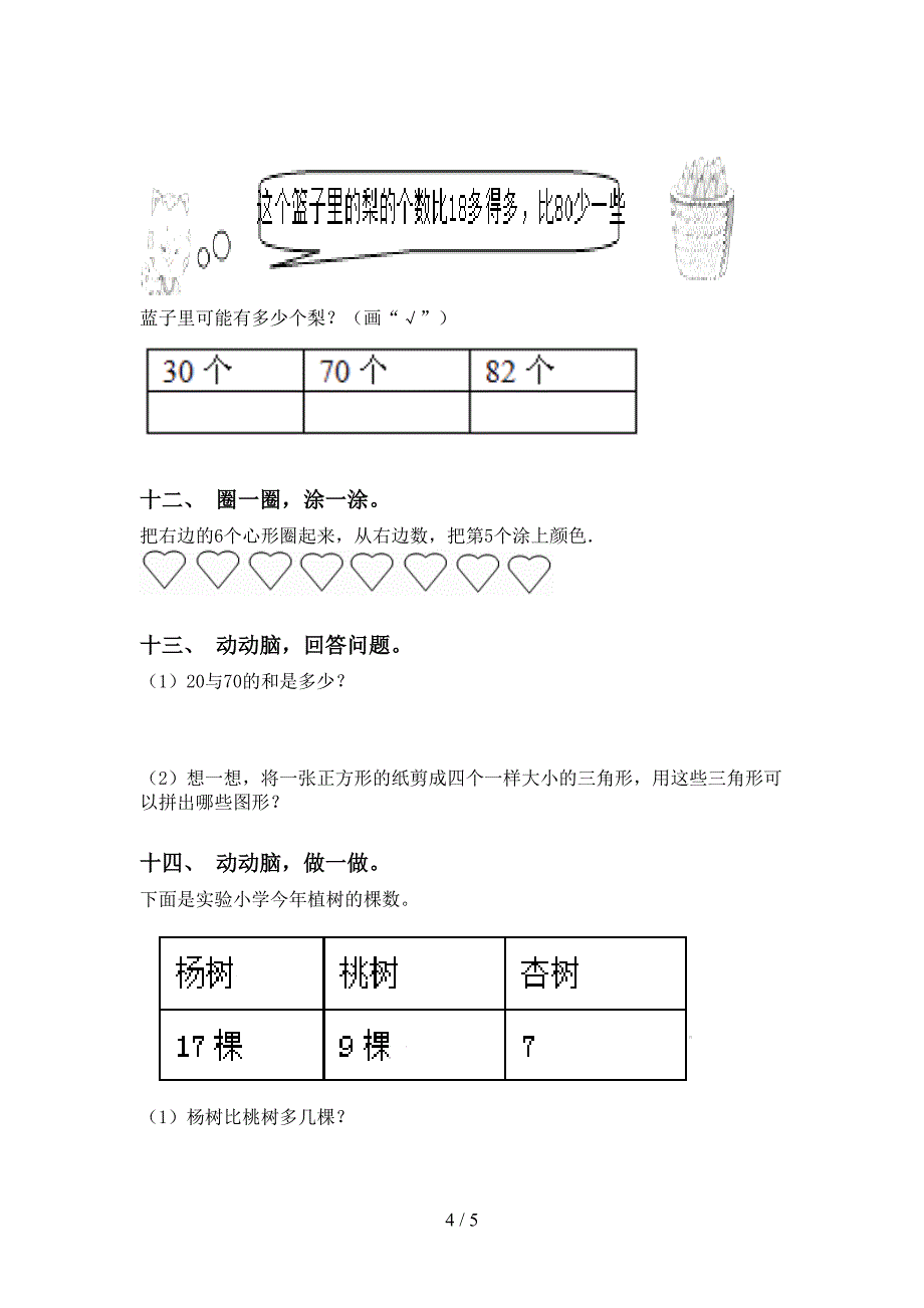 青岛版一年级下册数学应用题与解决问题必考题_第4页