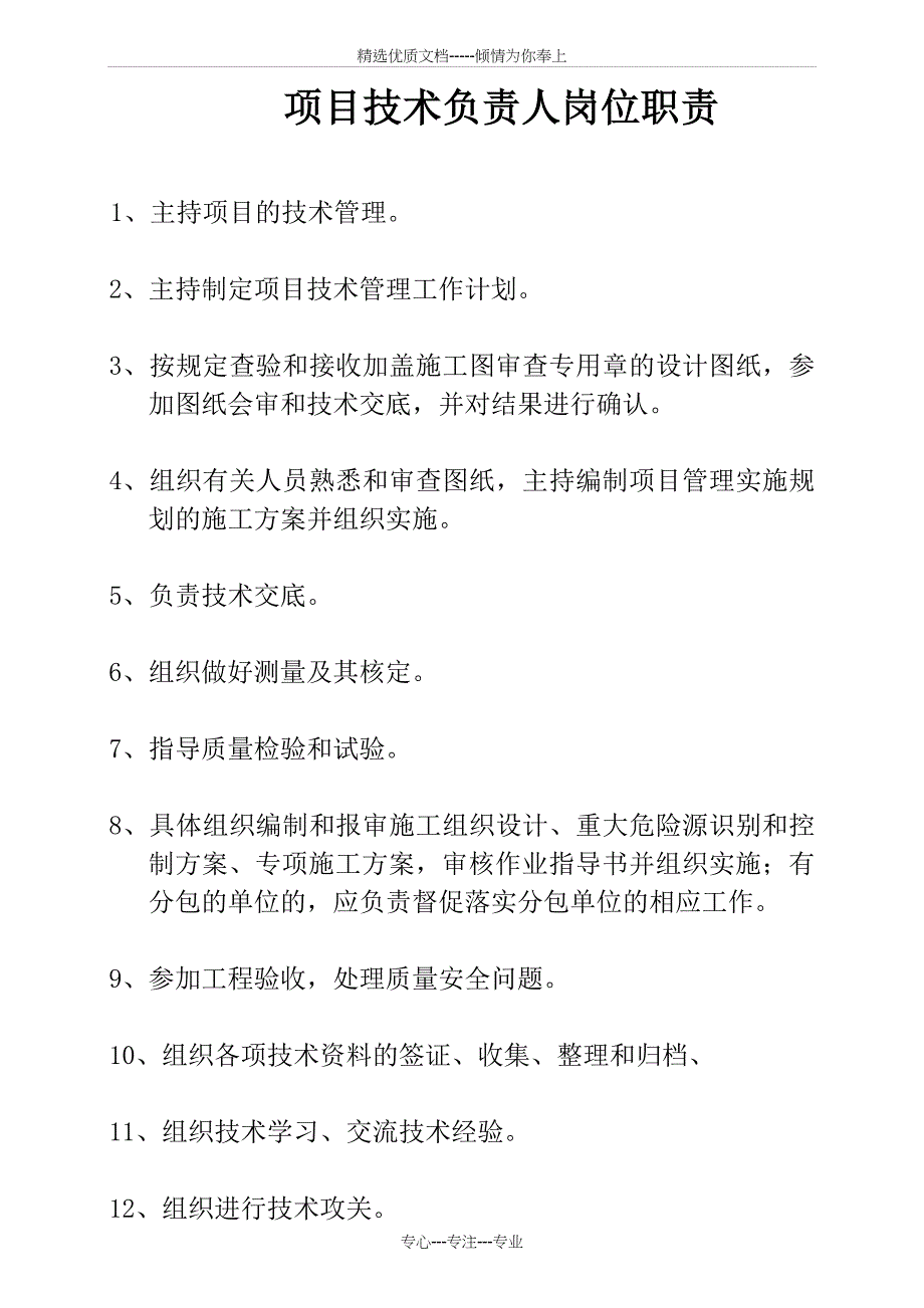 九大员及项目技术负责人岗位职责_第2页