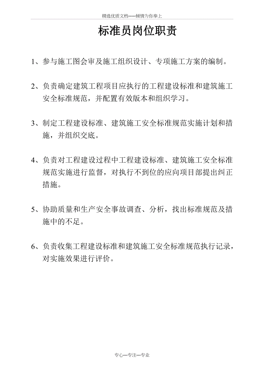 九大员及项目技术负责人岗位职责_第4页