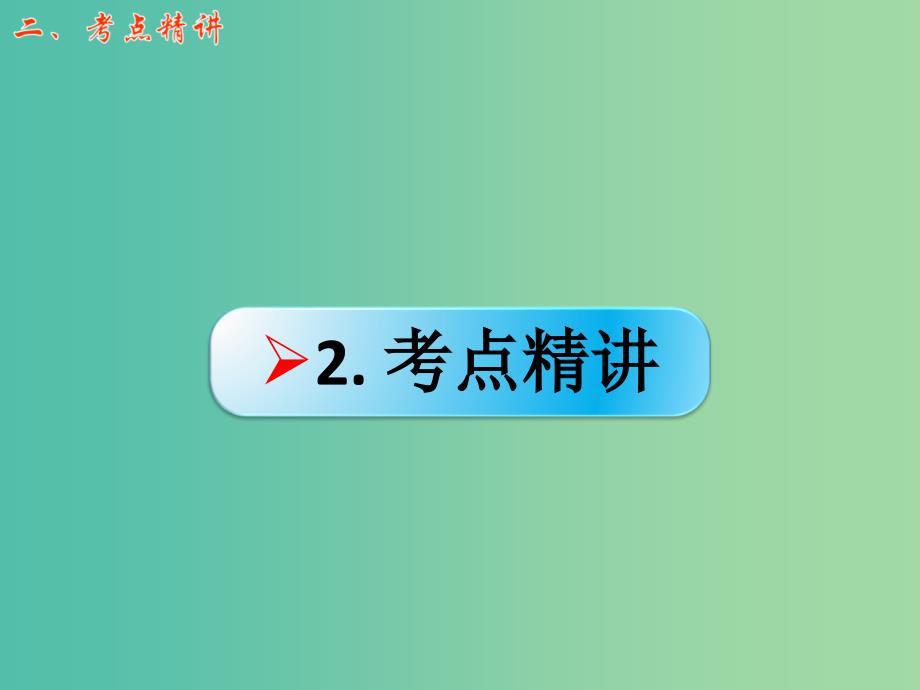 高考语文第一轮复习 语言文字运用辨析并修改病句（五）课件.ppt_第3页