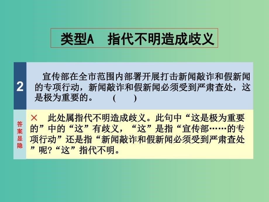 高考语文第一轮复习 语言文字运用辨析并修改病句（五）课件.ppt_第5页