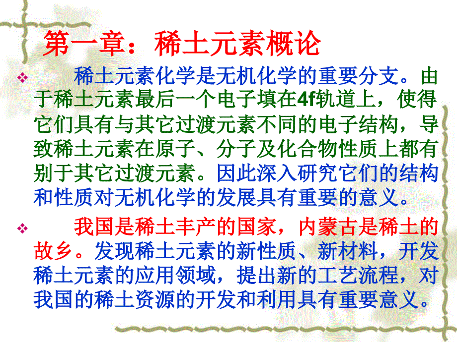 稀土元素化学第一章_第2页