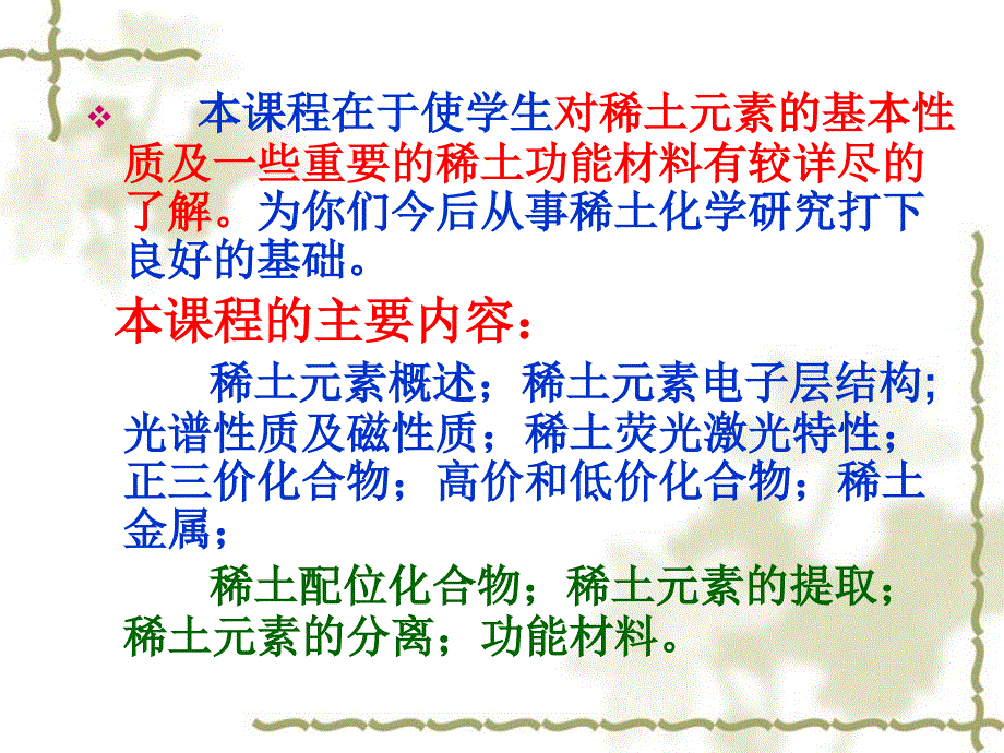 稀土元素化学第一章_第3页