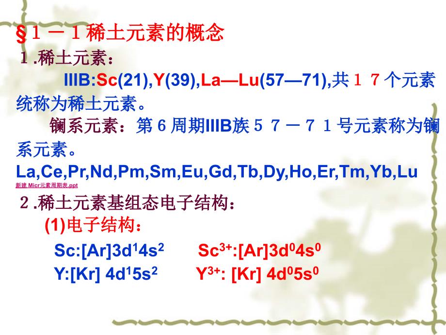 稀土元素化学第一章_第4页