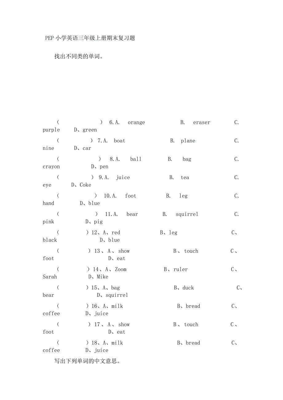 三年级英语上册第四单元测试题_第3页