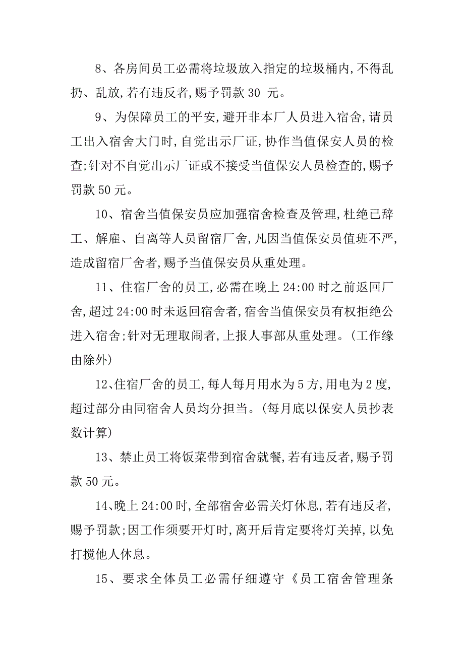 2023年宿舍管理条例篇_第4页