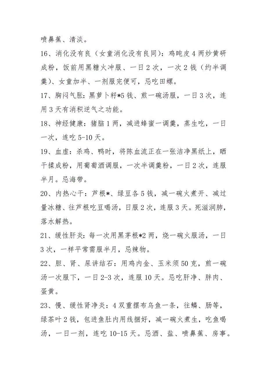 健康偏方.docx_第4页