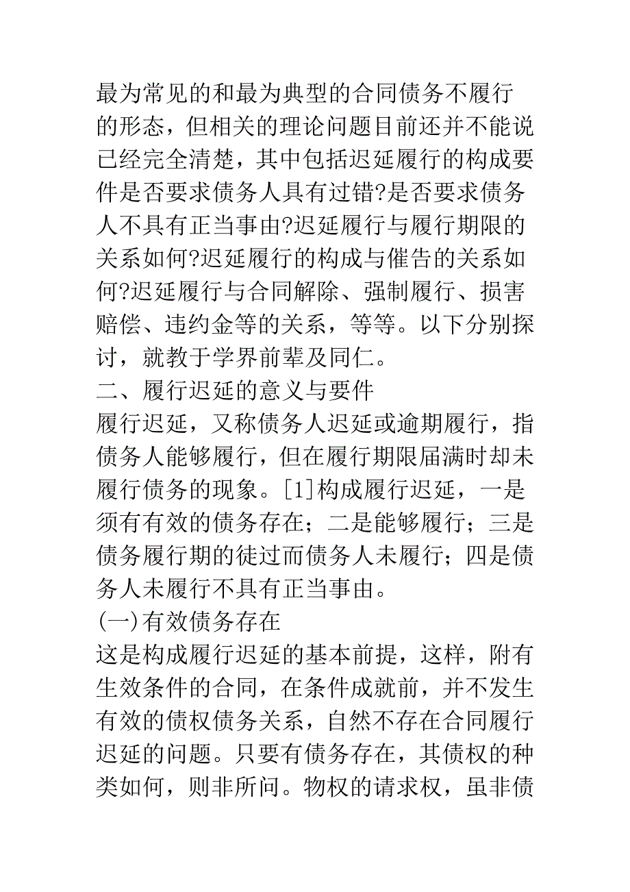 履行迟延的理论问题.docx_第2页